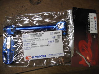 ついでにブルーのキックペダルも付けてみました。こちらは日本でも販売しているキムコ純正品です。