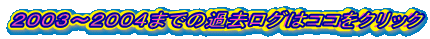 �Q�O�O�R�`�Q�O�O�S�܂ł̉ߋ����O�̓R�R���N���b�N