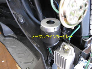 ＬＥＤウインカーバルブを点滅させる為にはまずノーマルウインカーリレーをＬＥＤバルブ用ＩＣリレーに交換します。