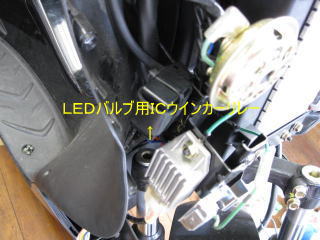 ＩＣリレーを付けました。